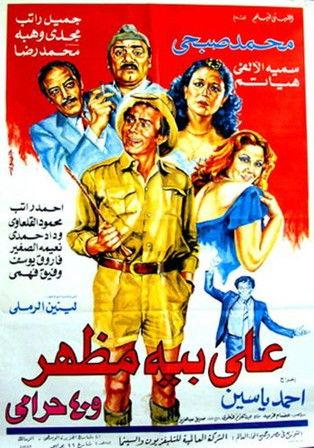 Ali Beh Mazhar and 40 Thieves film afişi
