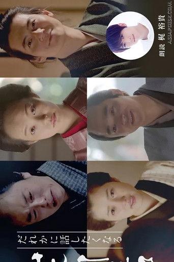 Dare ka ni Hanashitaku Naru Yamamoto Shugoro Higawari Dorama dizi afişi