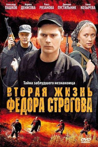 Вторая жизнь Фёдора Строгова film afişi