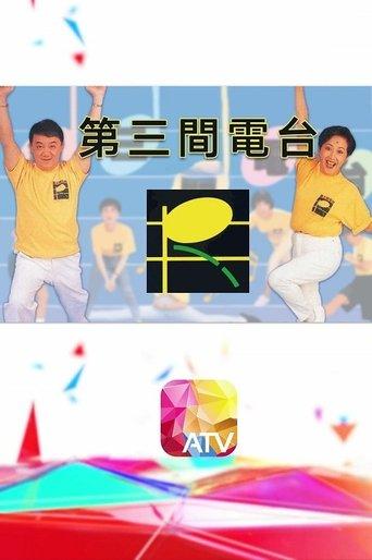 Radio III dizi afişi