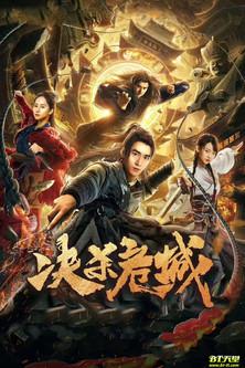 Desperate Anger City film afişi