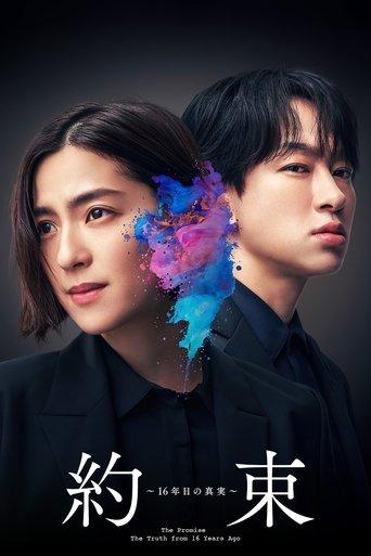 Yakusoku 16Nenme no Shinjitsu dizi afişi
