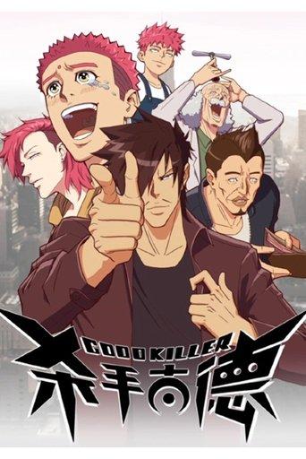 Good Killer dizi afişi