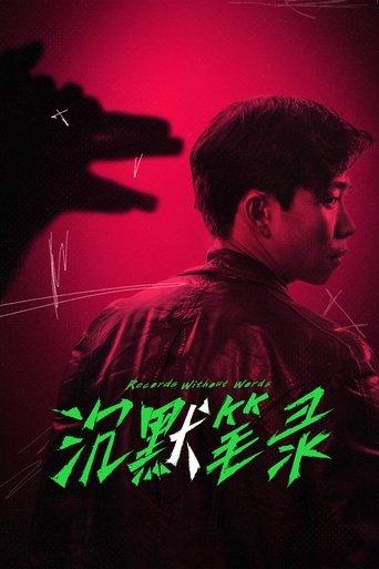 Record Without Words film afişi