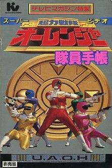 Chouriki Sentai Ohranger Super Video: Member Notebook film afişi