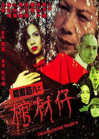 Troublesome Night 8 film afişi