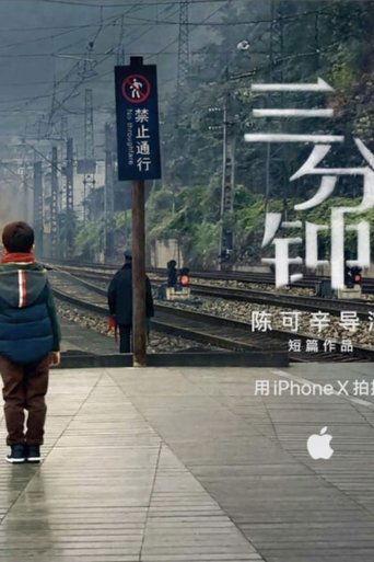 Three Minutes film afişi