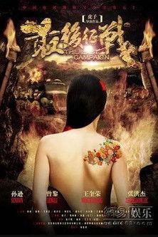 最后征战 dizi afişi