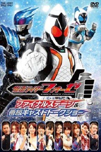 Kamen Rider Fourze: Final Stage film afişi