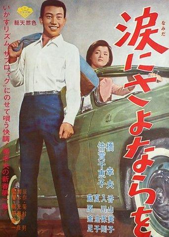 Che, Che, Che with Love film afişi