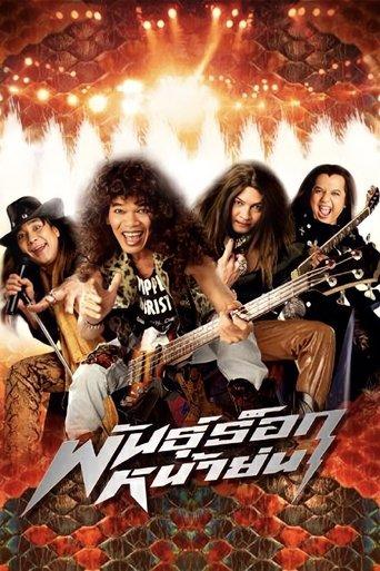 Old Mad Rock film afişi