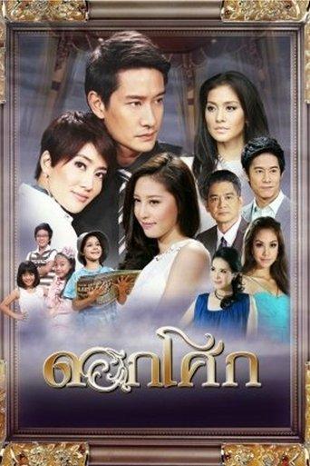 Sad Flower dizi afişi