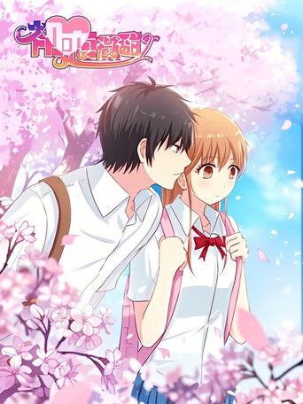 初恋微甜 漫动画 dizi afişi