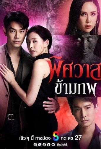 Phitsawat Kham Phop dizi afişi