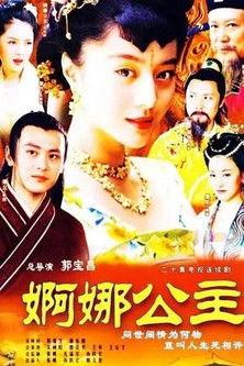 婀娜公主 dizi afişi