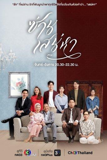 Tie Me (K)not dizi afişi