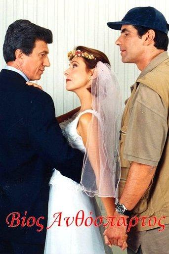 Vios Anthospartos dizi afişi