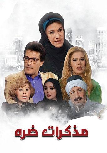 مذكرات ضرة dizi afişi