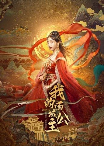 Western Princess dizi afişi