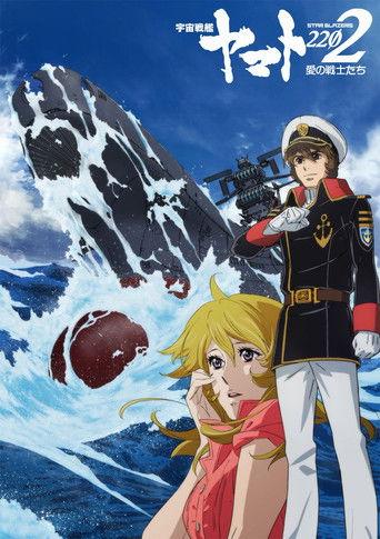 Space Battleship Yamato 2202: Warriors of Love - Ch. 1 film afişi