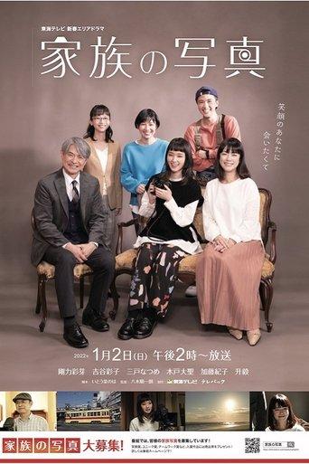 Kazoku no Shashin dizi afişi