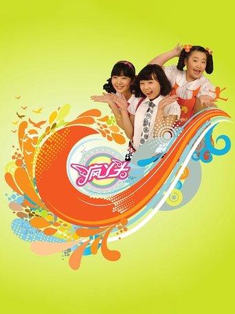 疯丫头 dizi afişi