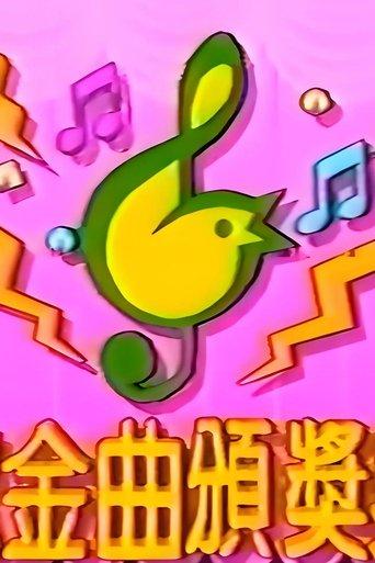 TVB儿歌金曲颁奖典礼 dizi afişi