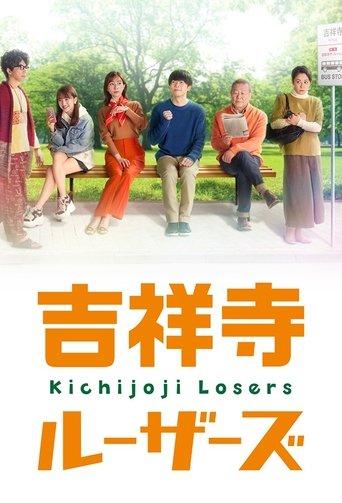 Kichijoji Losers dizi afişi