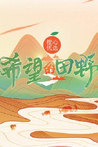 Field of Hope dizi afişi