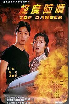 Top Danger film afişi