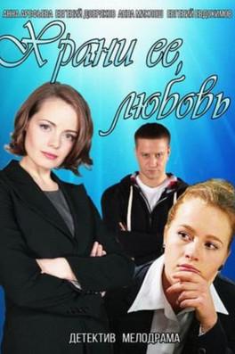 Love Save Her film afişi