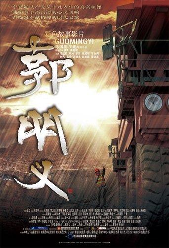 Guo Ming Yi film afişi