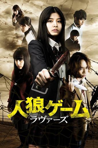 The Werewolf Game: Lovers film afişi