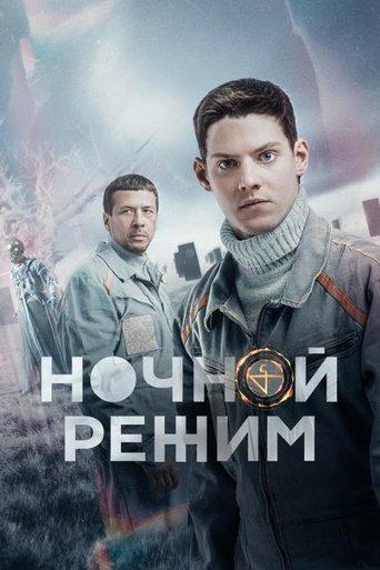 Ночной режим dizi afişi