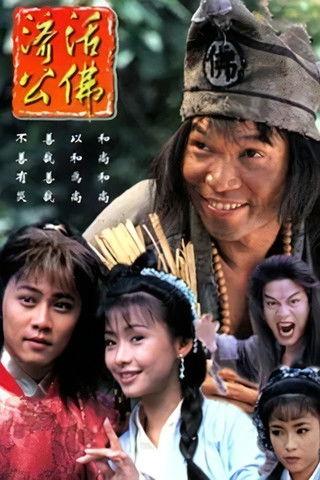 The Legend Of Ji-Gong dizi afişi