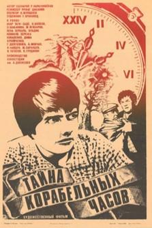 Mystery of the Ship Clock film afişi