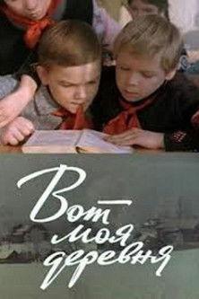 Here Is My Village film afişi