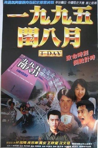 The Warning of Taiwan Strait War film afişi