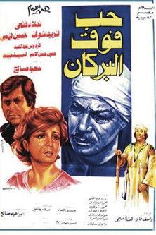 Hob Fauq Al-Burkan film afişi