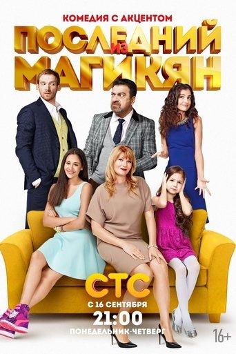The Last of Magikyan dizi afişi