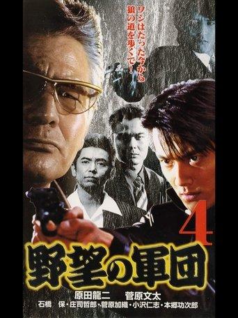 History of Japan’s Yakuza — Ambition Corps 4 film afişi