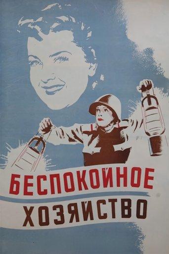 A Noisy Household film afişi