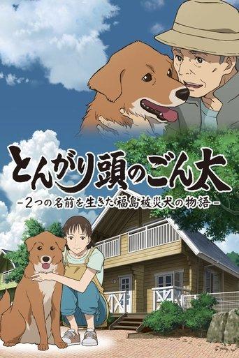 Pointy-Headed Gonta: The Story of the Two-Named Dog in the Fukushima Disaster film afişi