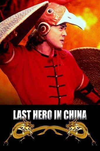 Last Hero in China film afişi
