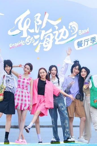 Seaside Band dizi afişi