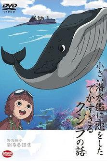 The Tale of the Ginormous Whale That Fell in Love with a Little Submarine film afişi