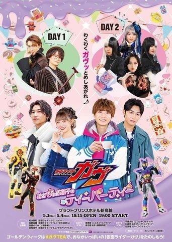 Kamen Rider Gavv: Funny Sweets Tea Party film afişi