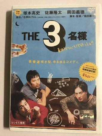 The SanMei-sama:  Spring is a crunchy bite! film afişi