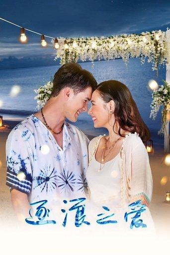 Deceiving Sea dizi afişi