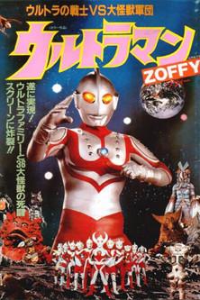 Ultraman Zoffy: Ultra Warriors vs. the Giant Monster Army film afişi